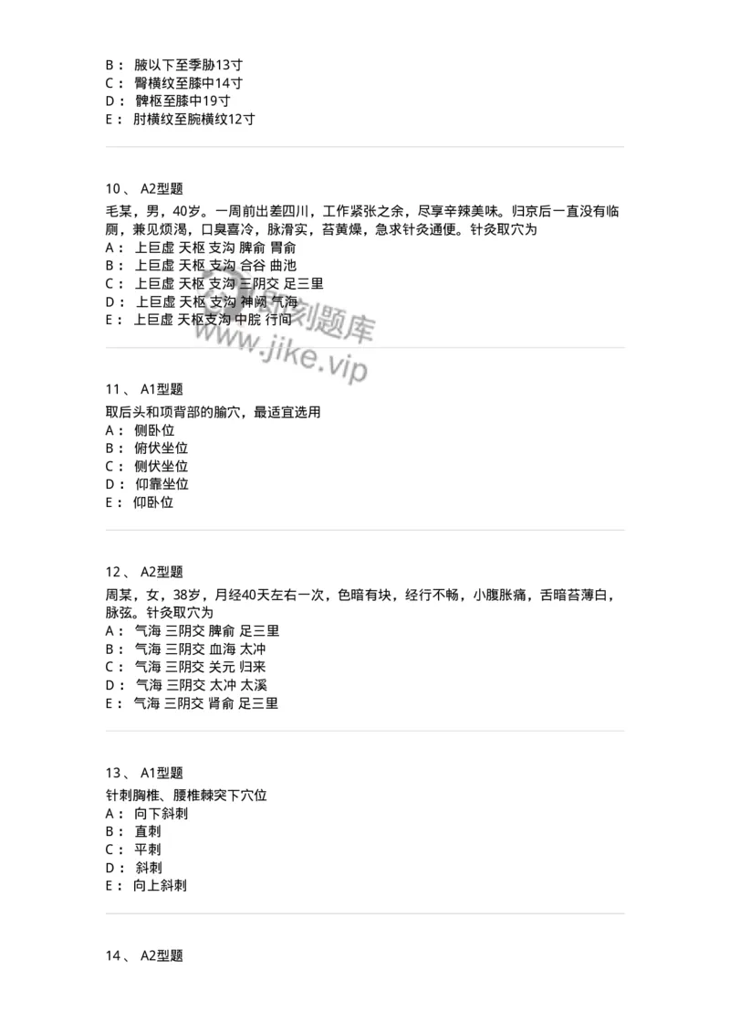 925-[选看不考]针灸学-137949_军队文职(1)_01.军队文职真题-专业课_（全）版本一（历年真题+章节练习+模拟题）_中医学(军队文职)_历年真题_纯题目