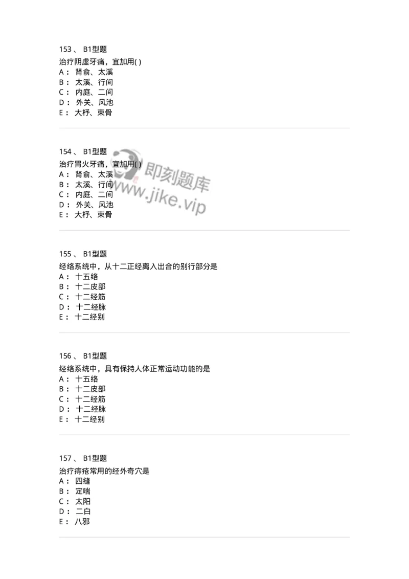 925-[选看不考]针灸学-137949_军队文职(1)_01.军队文职真题-专业课_（全）版本一（历年真题+章节练习+模拟题）_中医学(军队文职)_历年真题_纯题目