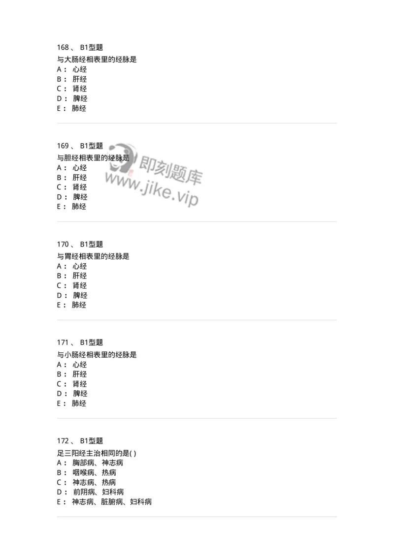 925-[选看不考]针灸学-137949_军队文职(1)_01.军队文职真题-专业课_（全）版本一（历年真题+章节练习+模拟题）_中医学(军队文职)_历年真题_纯题目