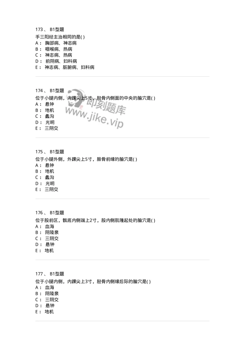 925-[选看不考]针灸学-137949_军队文职(1)_01.军队文职真题-专业课_（全）版本一（历年真题+章节练习+模拟题）_中医学(军队文职)_历年真题_纯题目