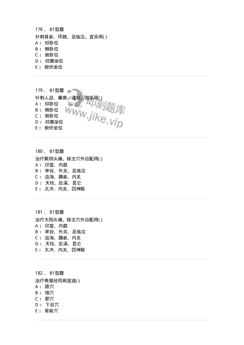 925-[选看不考]针灸学-137949_军队文职(1)_01.军队文职真题-专业课_（全）版本一（历年真题+章节练习+模拟题）_中医学(军队文职)_历年真题_纯题目
