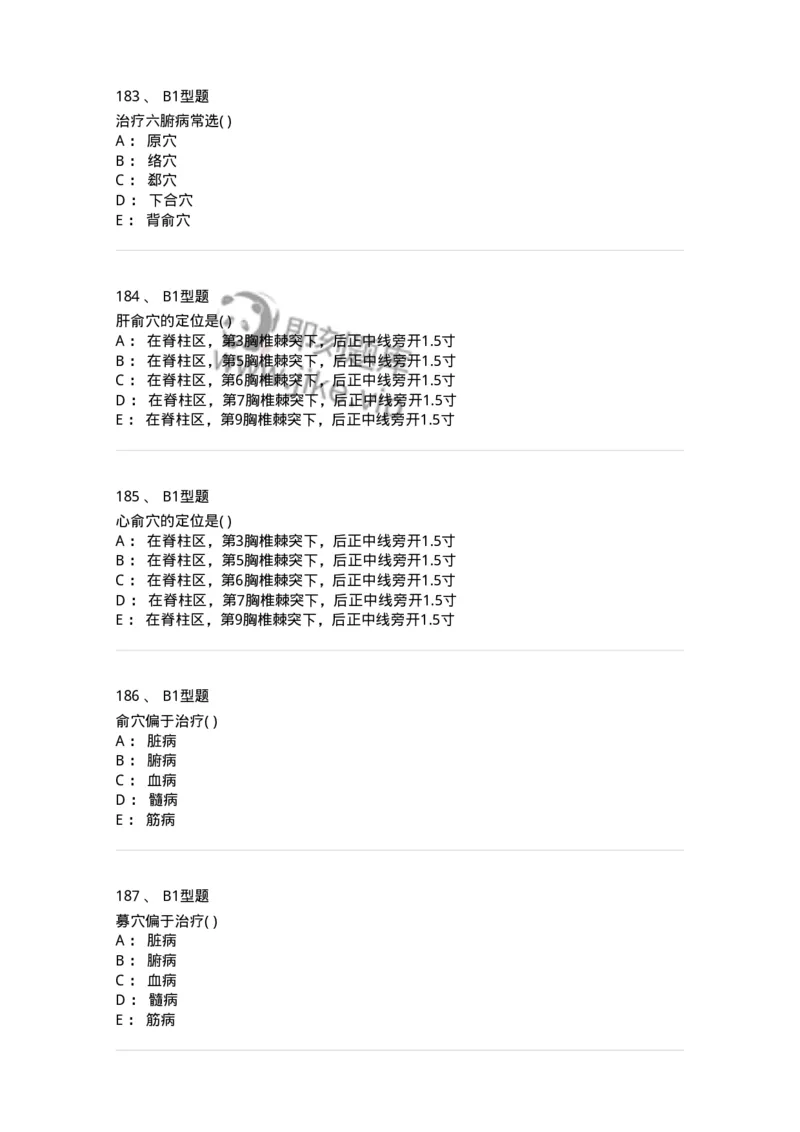 925-[选看不考]针灸学-137949_军队文职(1)_01.军队文职真题-专业课_（全）版本一（历年真题+章节练习+模拟题）_中医学(军队文职)_历年真题_纯题目