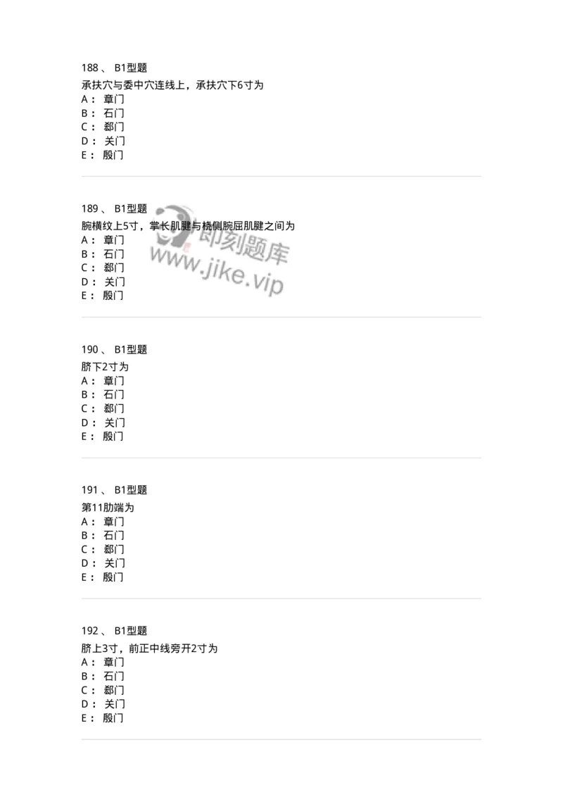925-[选看不考]针灸学-137949_军队文职(1)_01.军队文职真题-专业课_（全）版本一（历年真题+章节练习+模拟题）_中医学(军队文职)_历年真题_纯题目