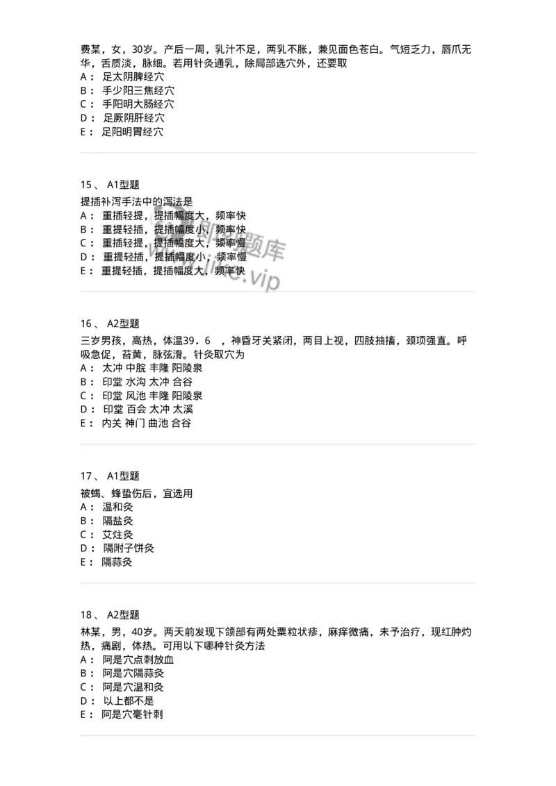 925-[选看不考]针灸学-137949_军队文职(1)_01.军队文职真题-专业课_（全）版本一（历年真题+章节练习+模拟题）_中医学(军队文职)_历年真题_纯题目