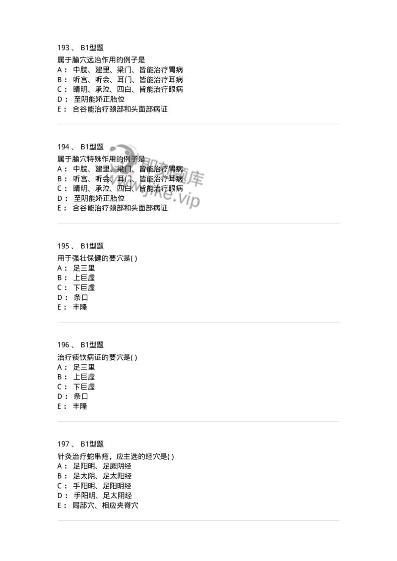 925-[选看不考]针灸学-137949_军队文职(1)_01.军队文职真题-专业课_（全）版本一（历年真题+章节练习+模拟题）_中医学(军队文职)_历年真题_纯题目