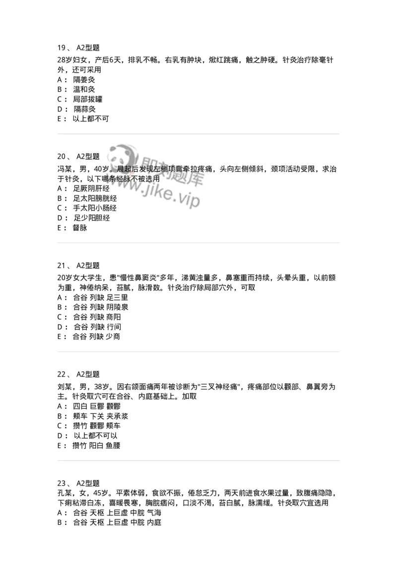 925-[选看不考]针灸学-137949_军队文职(1)_01.军队文职真题-专业课_（全）版本一（历年真题+章节练习+模拟题）_中医学(军队文职)_历年真题_纯题目