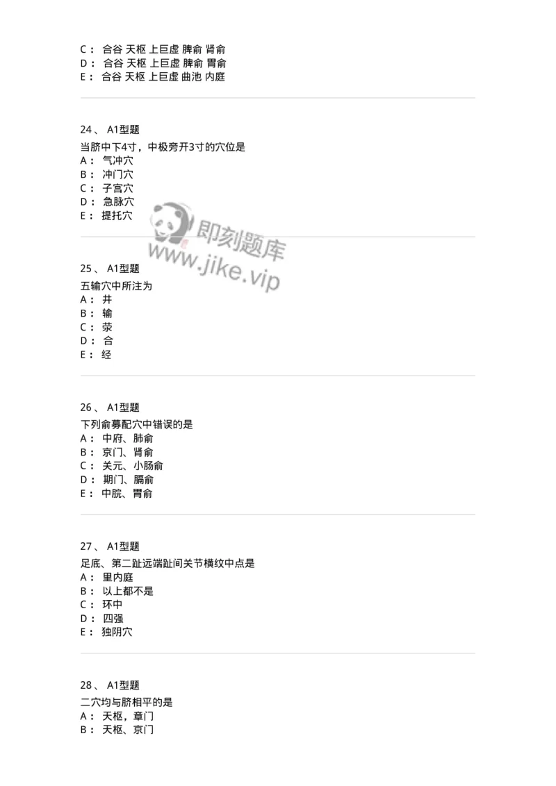 925-[选看不考]针灸学-137949_军队文职(1)_01.军队文职真题-专业课_（全）版本一（历年真题+章节练习+模拟题）_中医学(军队文职)_历年真题_纯题目