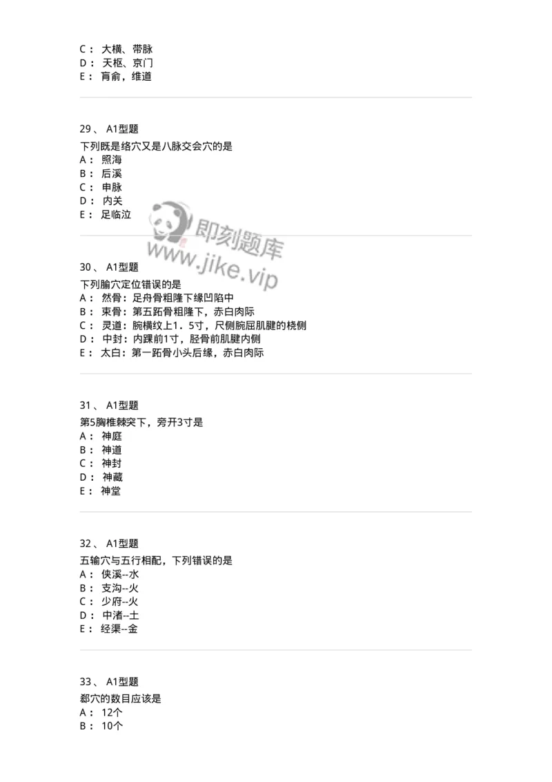 925-[选看不考]针灸学-137949_军队文职(1)_01.军队文职真题-专业课_（全）版本一（历年真题+章节练习+模拟题）_中医学(军队文职)_历年真题_纯题目