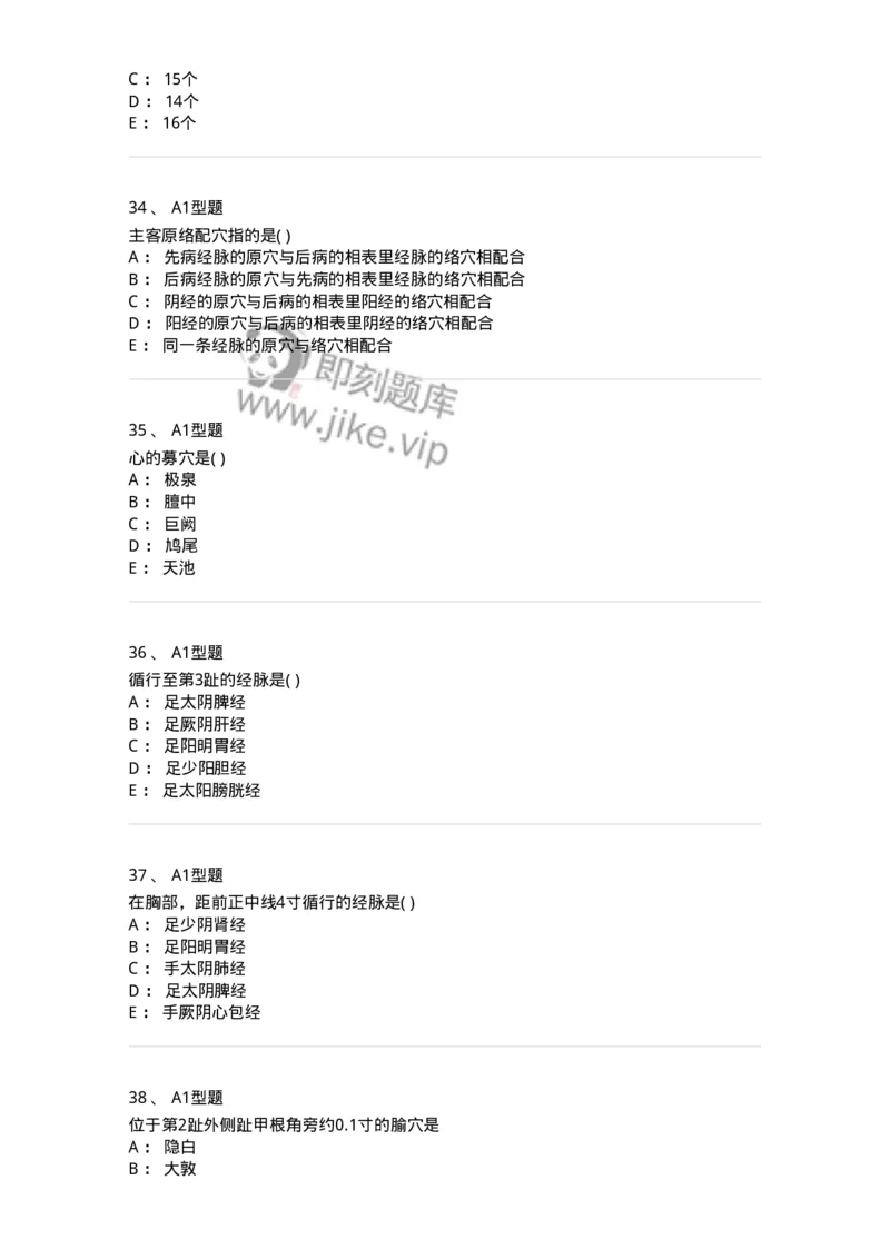 925-[选看不考]针灸学-137949_军队文职(1)_01.军队文职真题-专业课_（全）版本一（历年真题+章节练习+模拟题）_中医学(军队文职)_历年真题_纯题目