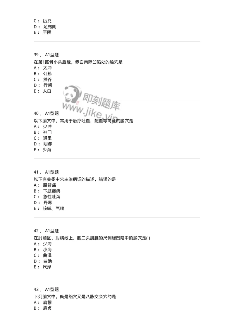 925-[选看不考]针灸学-137949_军队文职(1)_01.军队文职真题-专业课_（全）版本一（历年真题+章节练习+模拟题）_中医学(军队文职)_历年真题_纯题目