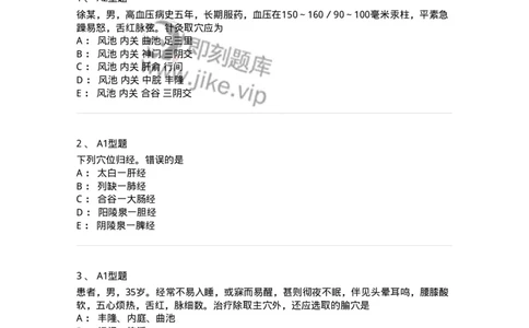 925-[选看不考]针灸学-137949_军队文职(1)_01.军队文职真题-专业课_（全）版本一（历年真题+章节练习+模拟题）_中医学(军队文职)_历年真题_纯题目