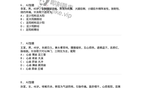 925-[选看不考]针灸学-137949_军队文职(1)_01.军队文职真题-专业课_（全）版本一（历年真题+章节练习+模拟题）_中医学(军队文职)_历年真题_纯题目