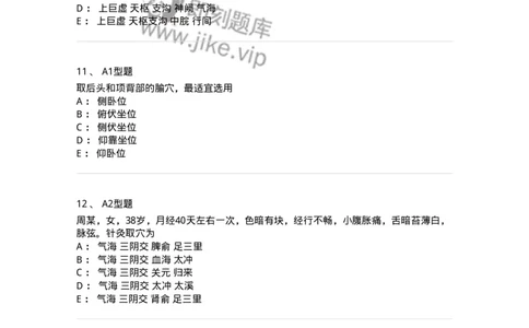 925-[选看不考]针灸学-137949_军队文职(1)_01.军队文职真题-专业课_（全）版本一（历年真题+章节练习+模拟题）_中医学(军队文职)_历年真题_纯题目