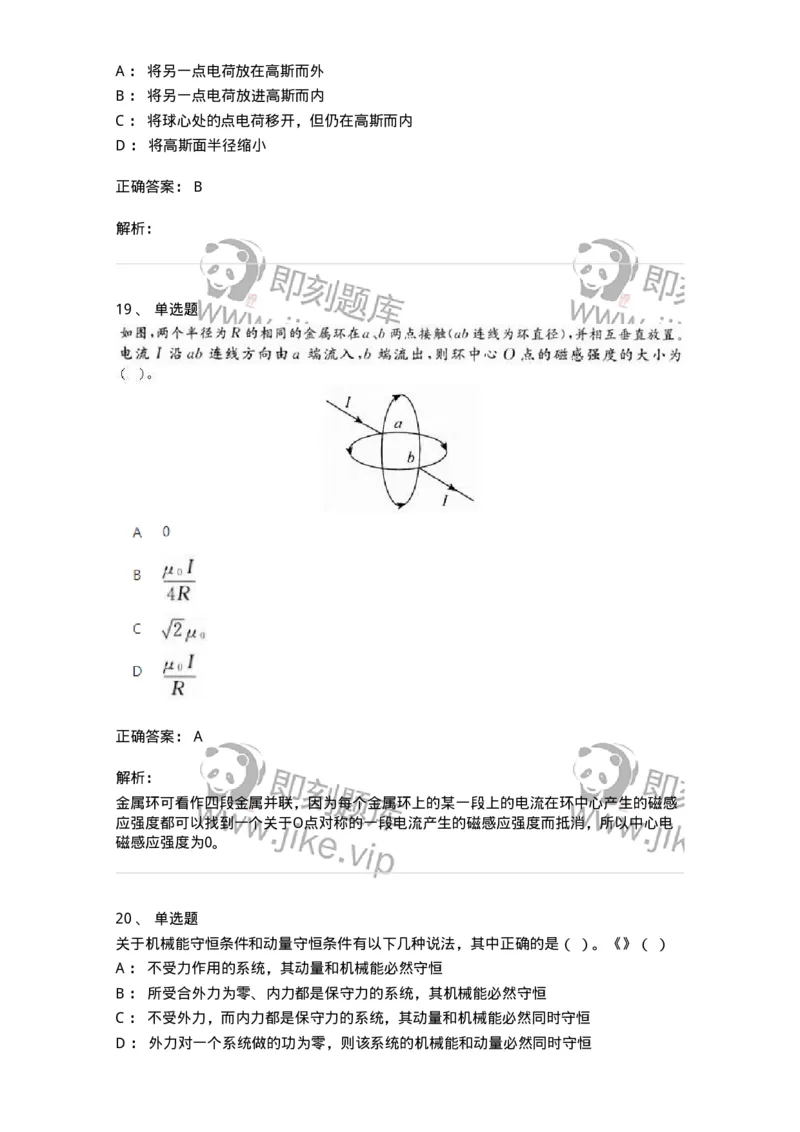2602-2025年军队文职人员招聘《物理》模拟预测3-137495_军队文职(1)_01.军队文职真题-专业课_（全）版本一（历年真题+章节练习+模拟题）_物理(军队文职)_预测模拟_题目+解析