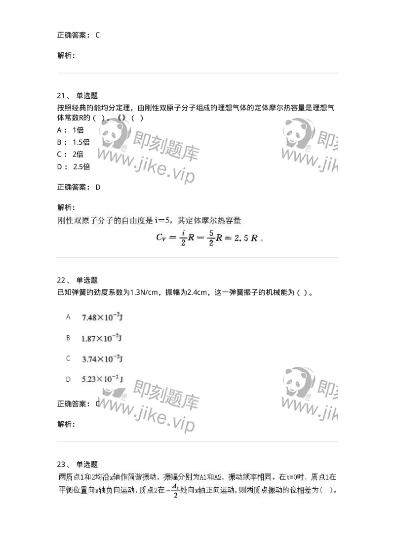 2602-2025年军队文职人员招聘《物理》模拟预测3-137495_军队文职(1)_01.军队文职真题-专业课_（全）版本一（历年真题+章节练习+模拟题）_物理(军队文职)_预测模拟_题目+解析