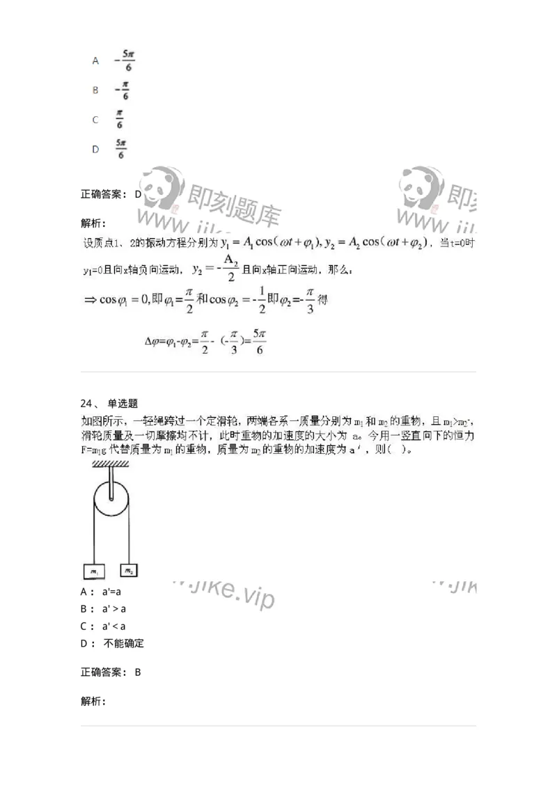2602-2025年军队文职人员招聘《物理》模拟预测3-137495_军队文职(1)_01.军队文职真题-专业课_（全）版本一（历年真题+章节练习+模拟题）_物理(军队文职)_预测模拟_题目+解析