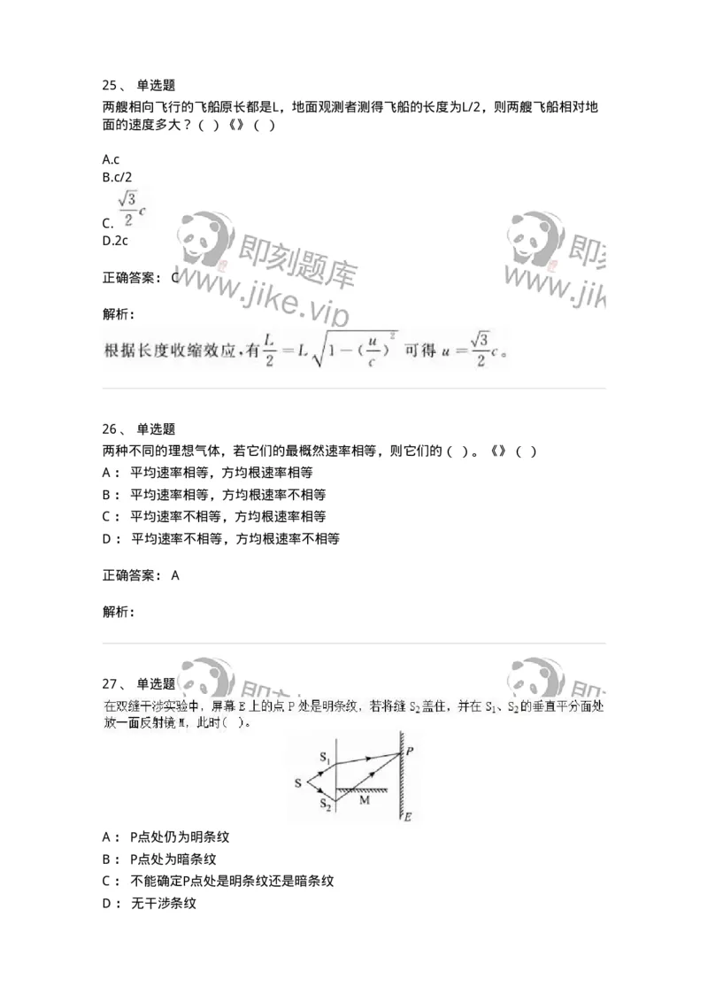 2602-2025年军队文职人员招聘《物理》模拟预测3-137495_军队文职(1)_01.军队文职真题-专业课_（全）版本一（历年真题+章节练习+模拟题）_物理(军队文职)_预测模拟_题目+解析