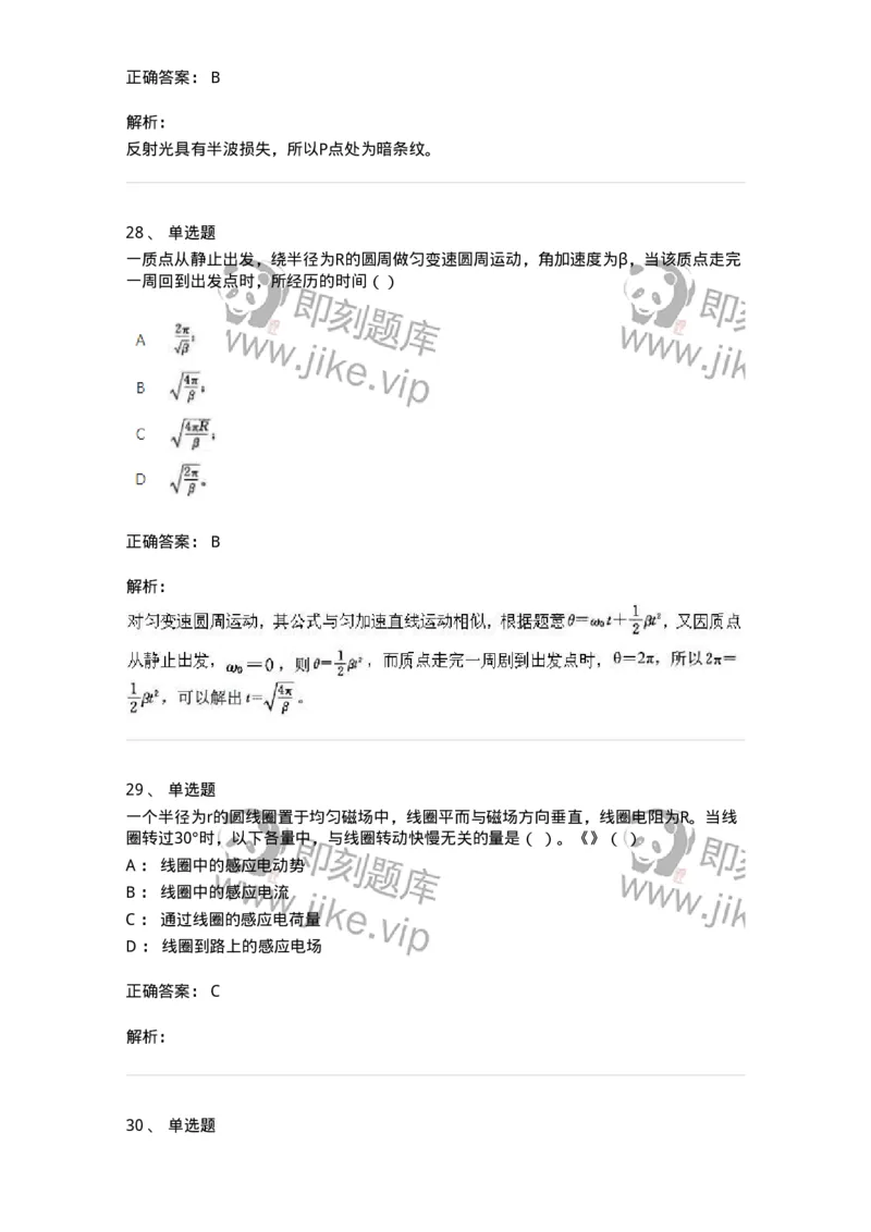 2602-2025年军队文职人员招聘《物理》模拟预测3-137495_军队文职(1)_01.军队文职真题-专业课_（全）版本一（历年真题+章节练习+模拟题）_物理(军队文职)_预测模拟_题目+解析