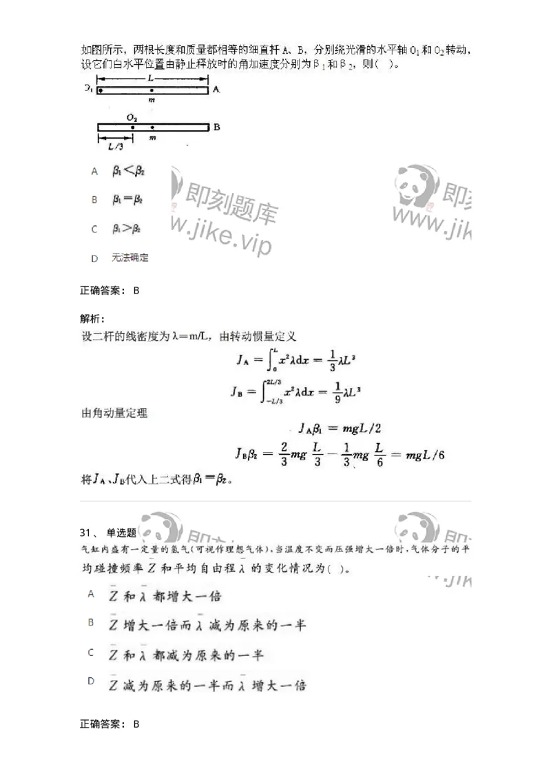 2602-2025年军队文职人员招聘《物理》模拟预测3-137495_军队文职(1)_01.军队文职真题-专业课_（全）版本一（历年真题+章节练习+模拟题）_物理(军队文职)_预测模拟_题目+解析