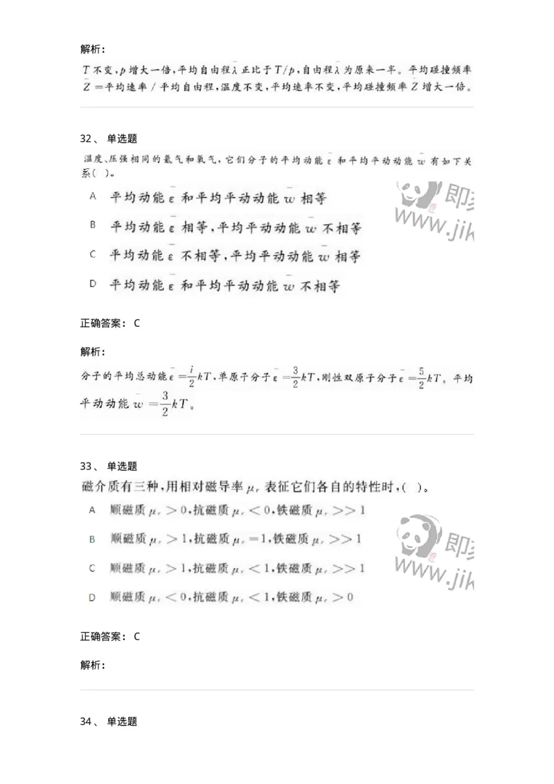 2602-2025年军队文职人员招聘《物理》模拟预测3-137495_军队文职(1)_01.军队文职真题-专业课_（全）版本一（历年真题+章节练习+模拟题）_物理(军队文职)_预测模拟_题目+解析