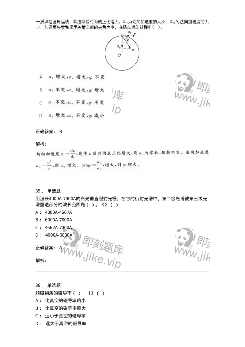 2602-2025年军队文职人员招聘《物理》模拟预测3-137495_军队文职(1)_01.军队文职真题-专业课_（全）版本一（历年真题+章节练习+模拟题）_物理(军队文职)_预测模拟_题目+解析