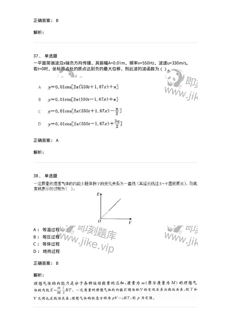 2602-2025年军队文职人员招聘《物理》模拟预测3-137495_军队文职(1)_01.军队文职真题-专业课_（全）版本一（历年真题+章节练习+模拟题）_物理(军队文职)_预测模拟_题目+解析