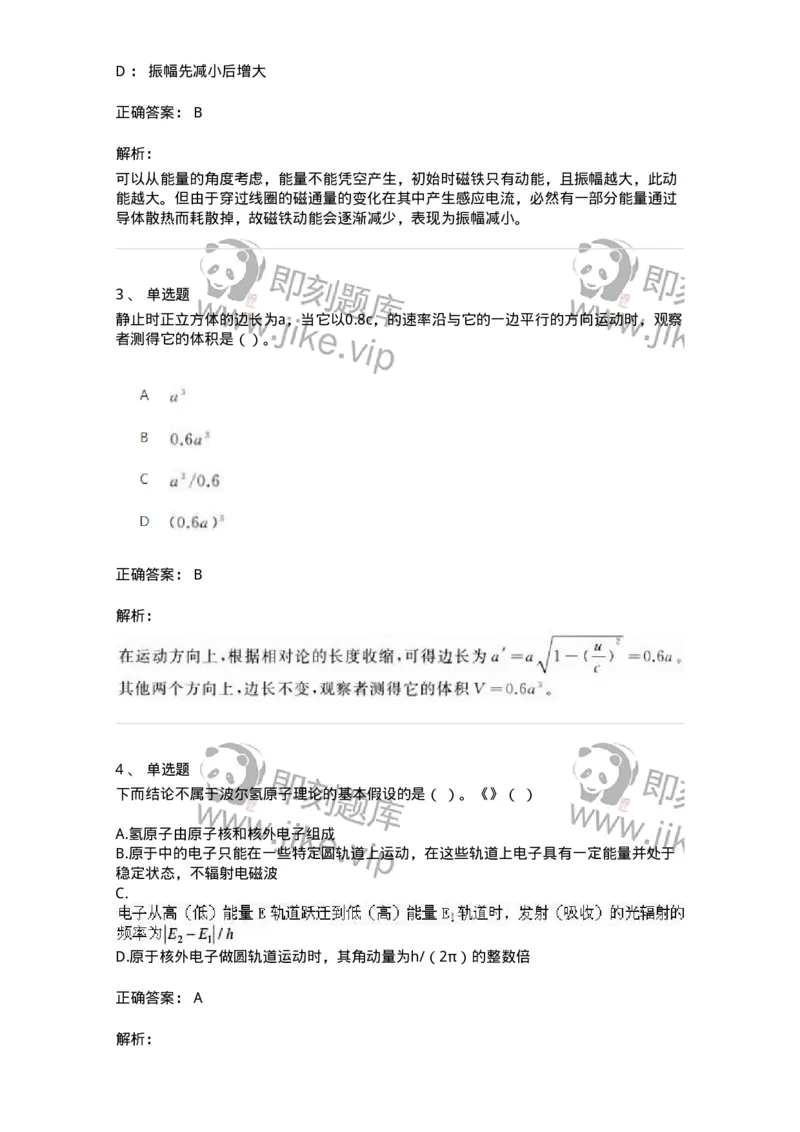 2602-2025年军队文职人员招聘《物理》模拟预测3-137495_军队文职(1)_01.军队文职真题-专业课_（全）版本一（历年真题+章节练习+模拟题）_物理(军队文职)_预测模拟_题目+解析