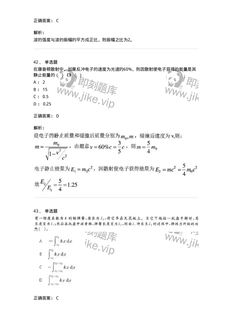 2602-2025年军队文职人员招聘《物理》模拟预测3-137495_军队文职(1)_01.军队文职真题-专业课_（全）版本一（历年真题+章节练习+模拟题）_物理(军队文职)_预测模拟_题目+解析