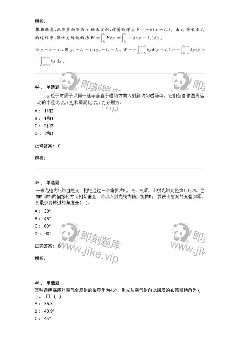 2602-2025年军队文职人员招聘《物理》模拟预测3-137495_军队文职(1)_01.军队文职真题-专业课_（全）版本一（历年真题+章节练习+模拟题）_物理(军队文职)_预测模拟_题目+解析