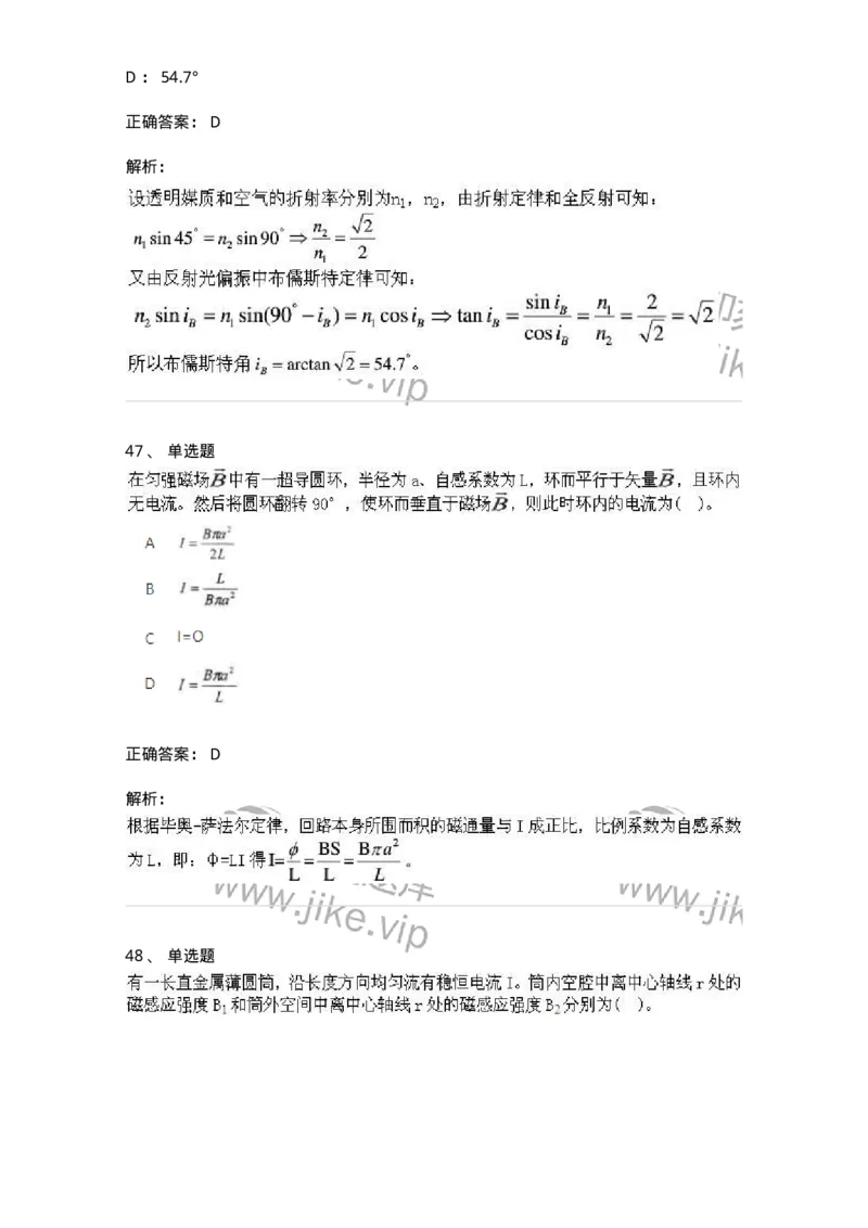 2602-2025年军队文职人员招聘《物理》模拟预测3-137495_军队文职(1)_01.军队文职真题-专业课_（全）版本一（历年真题+章节练习+模拟题）_物理(军队文职)_预测模拟_题目+解析