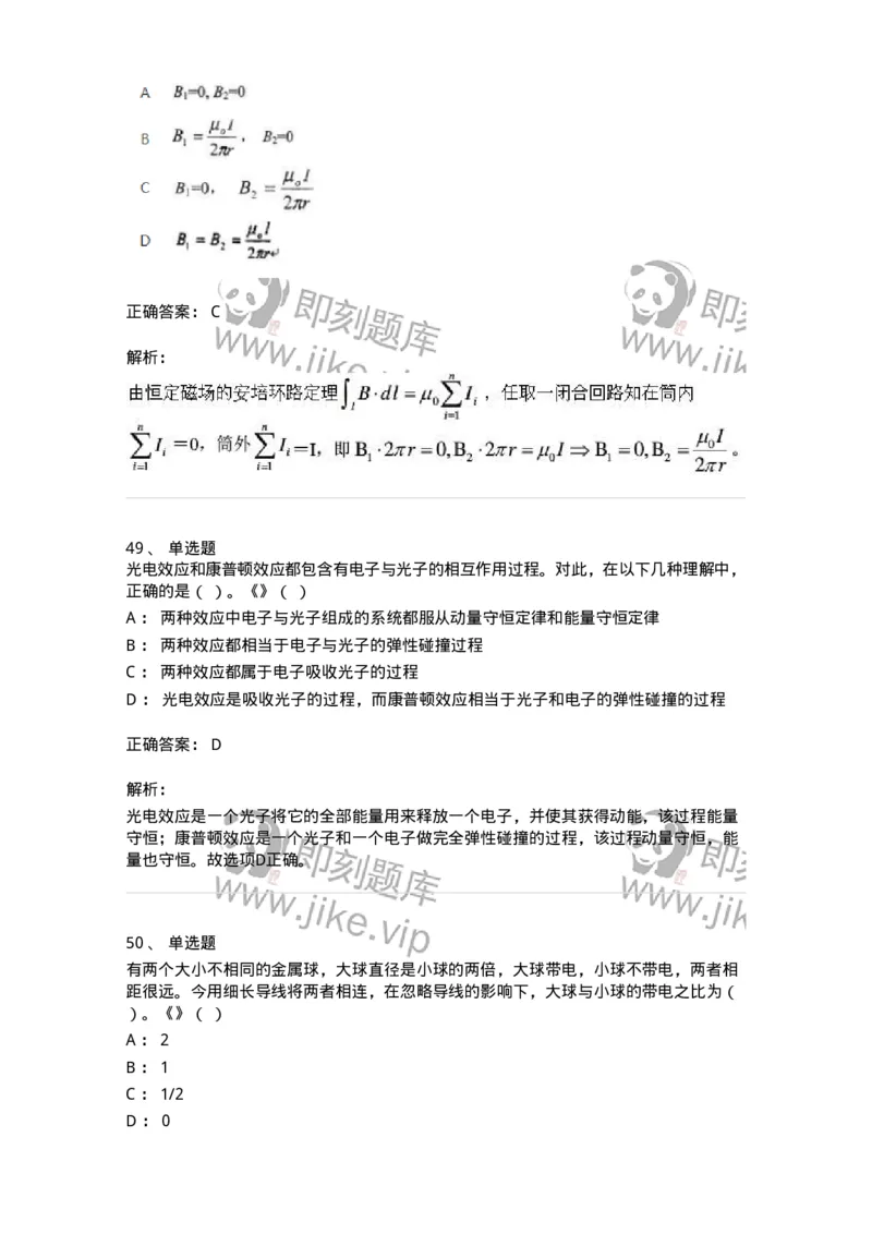 2602-2025年军队文职人员招聘《物理》模拟预测3-137495_军队文职(1)_01.军队文职真题-专业课_（全）版本一（历年真题+章节练习+模拟题）_物理(军队文职)_预测模拟_题目+解析