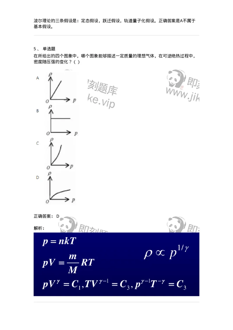 2602-2025年军队文职人员招聘《物理》模拟预测3-137495_军队文职(1)_01.军队文职真题-专业课_（全）版本一（历年真题+章节练习+模拟题）_物理(军队文职)_预测模拟_题目+解析