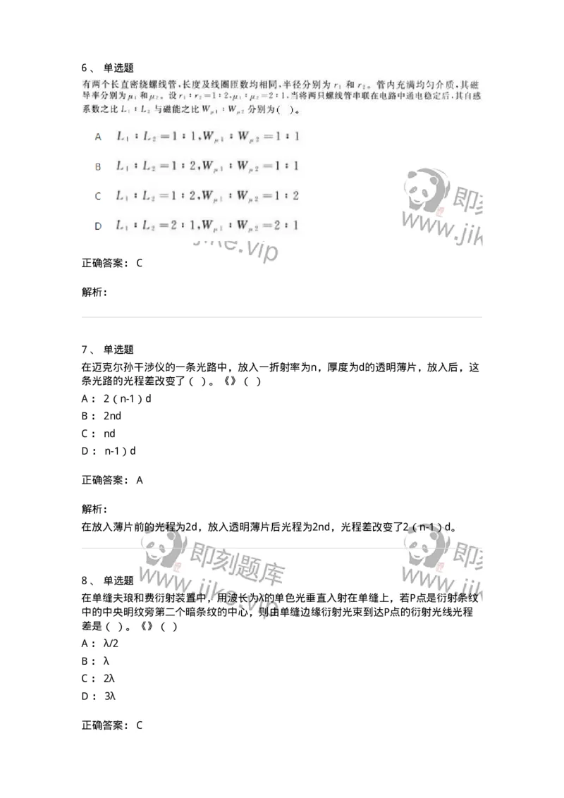 2602-2025年军队文职人员招聘《物理》模拟预测3-137495_军队文职(1)_01.军队文职真题-专业课_（全）版本一（历年真题+章节练习+模拟题）_物理(军队文职)_预测模拟_题目+解析