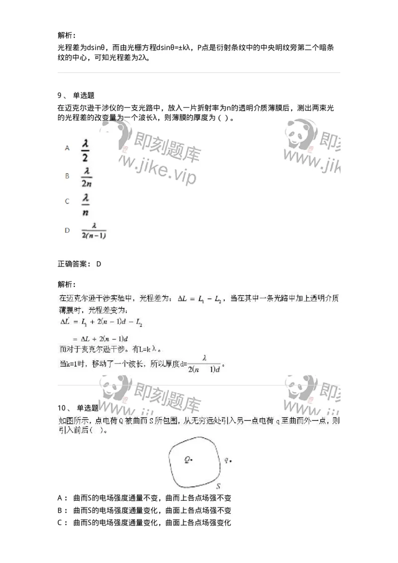 2602-2025年军队文职人员招聘《物理》模拟预测3-137495_军队文职(1)_01.军队文职真题-专业课_（全）版本一（历年真题+章节练习+模拟题）_物理(军队文职)_预测模拟_题目+解析