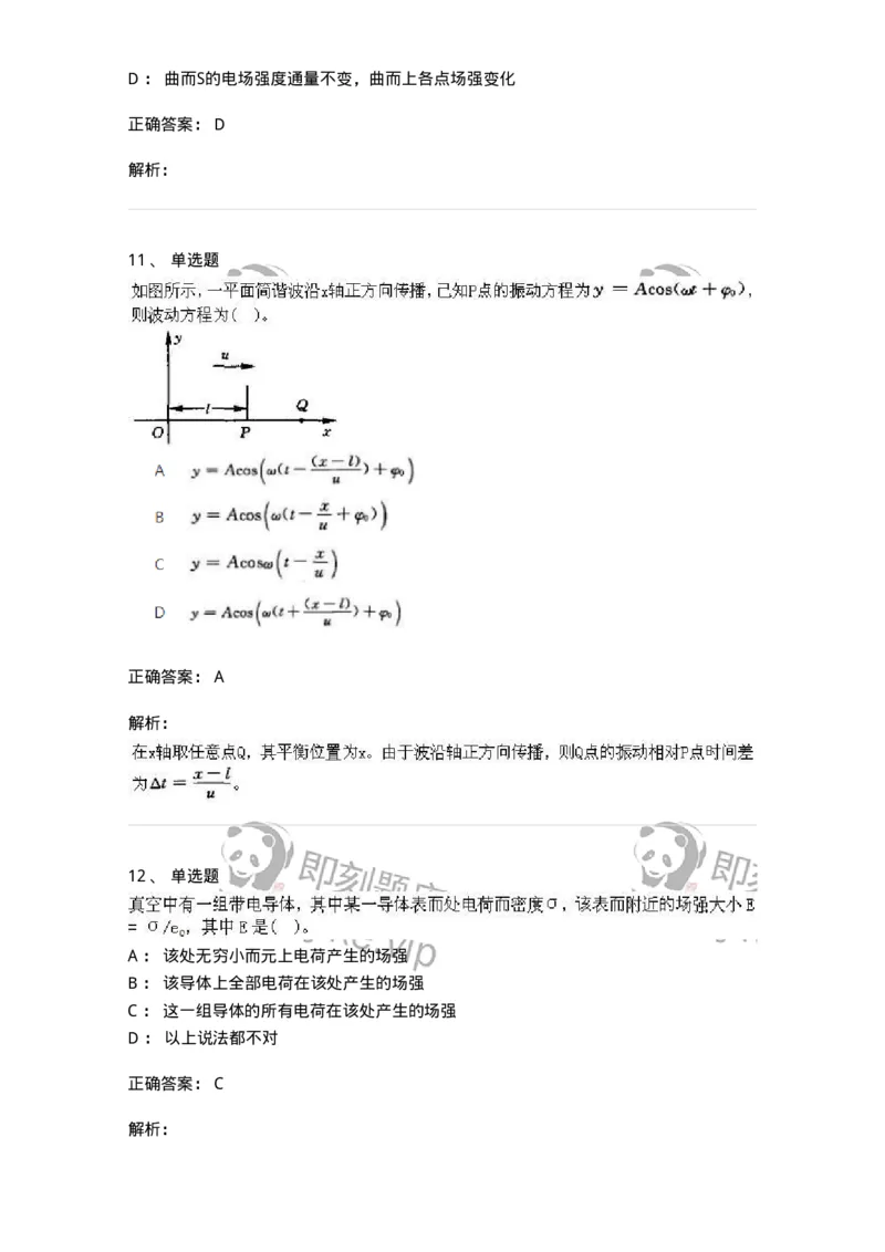 2602-2025年军队文职人员招聘《物理》模拟预测3-137495_军队文职(1)_01.军队文职真题-专业课_（全）版本一（历年真题+章节练习+模拟题）_物理(军队文职)_预测模拟_题目+解析
