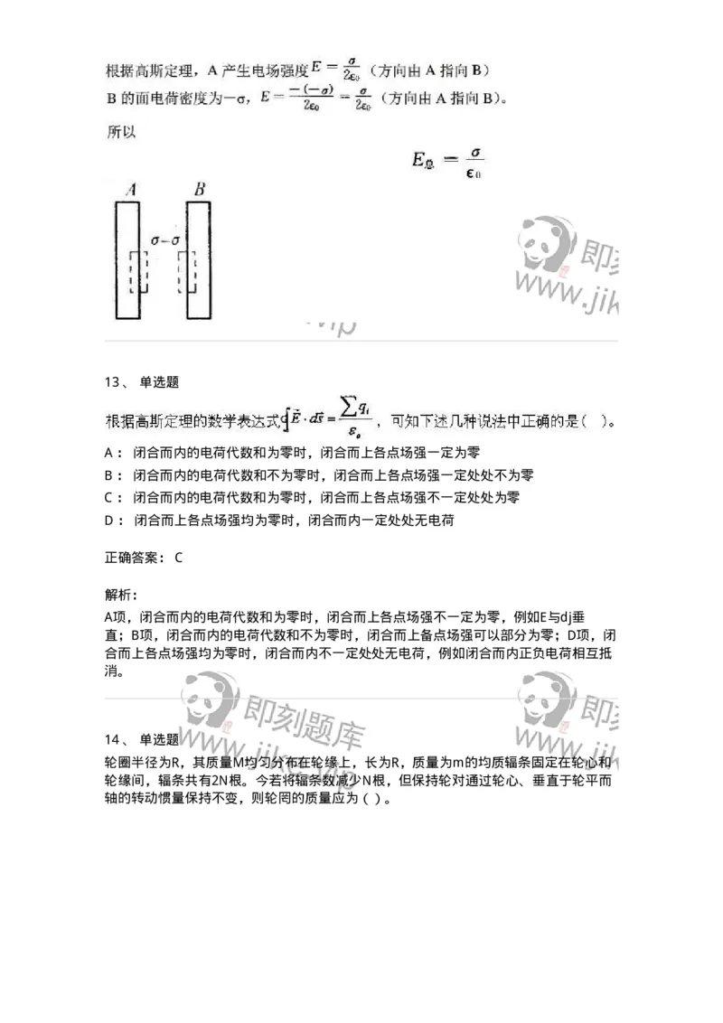 2602-2025年军队文职人员招聘《物理》模拟预测3-137495_军队文职(1)_01.军队文职真题-专业课_（全）版本一（历年真题+章节练习+模拟题）_物理(军队文职)_预测模拟_题目+解析