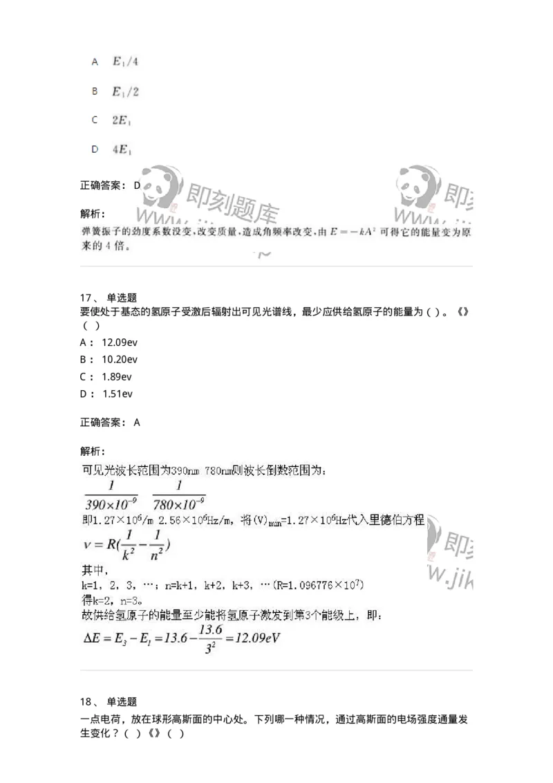 2602-2025年军队文职人员招聘《物理》模拟预测3-137495_军队文职(1)_01.军队文职真题-专业课_（全）版本一（历年真题+章节练习+模拟题）_物理(军队文职)_预测模拟_题目+解析