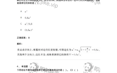 2602-2025年军队文职人员招聘《物理》模拟预测3-137495_军队文职(1)_01.军队文职真题-专业课_（全）版本一（历年真题+章节练习+模拟题）_物理(军队文职)_预测模拟_题目+解析