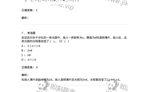 2602-2025年军队文职人员招聘《物理》模拟预测3-137495_军队文职(1)_01.军队文职真题-专业课_（全）版本一（历年真题+章节练习+模拟题）_物理(军队文职)_预测模拟_题目+解析
