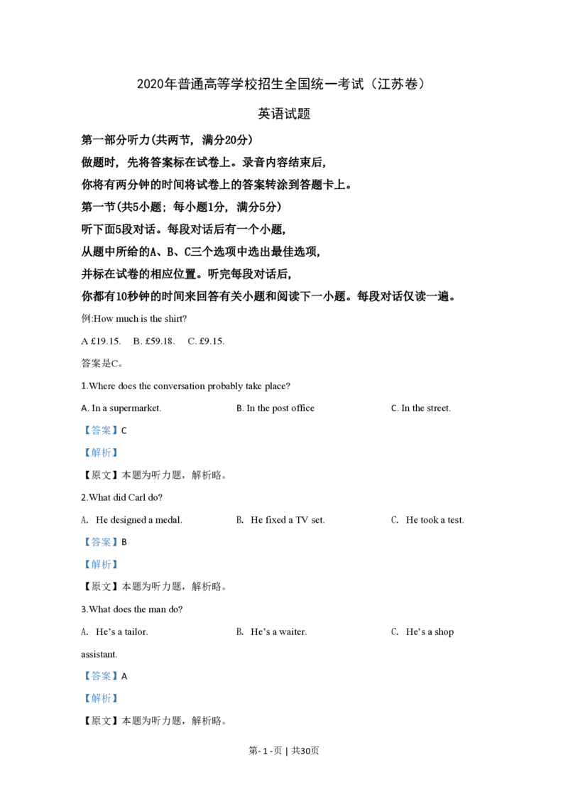 2020年高考英语试卷（江苏）（解析卷）_英语历年高考真题_新&middot;PDF版2008-2025&middot;高考英语真题_英语（按省份分类）2008-2025_2008-2025&middot;（江苏）英语高考真题