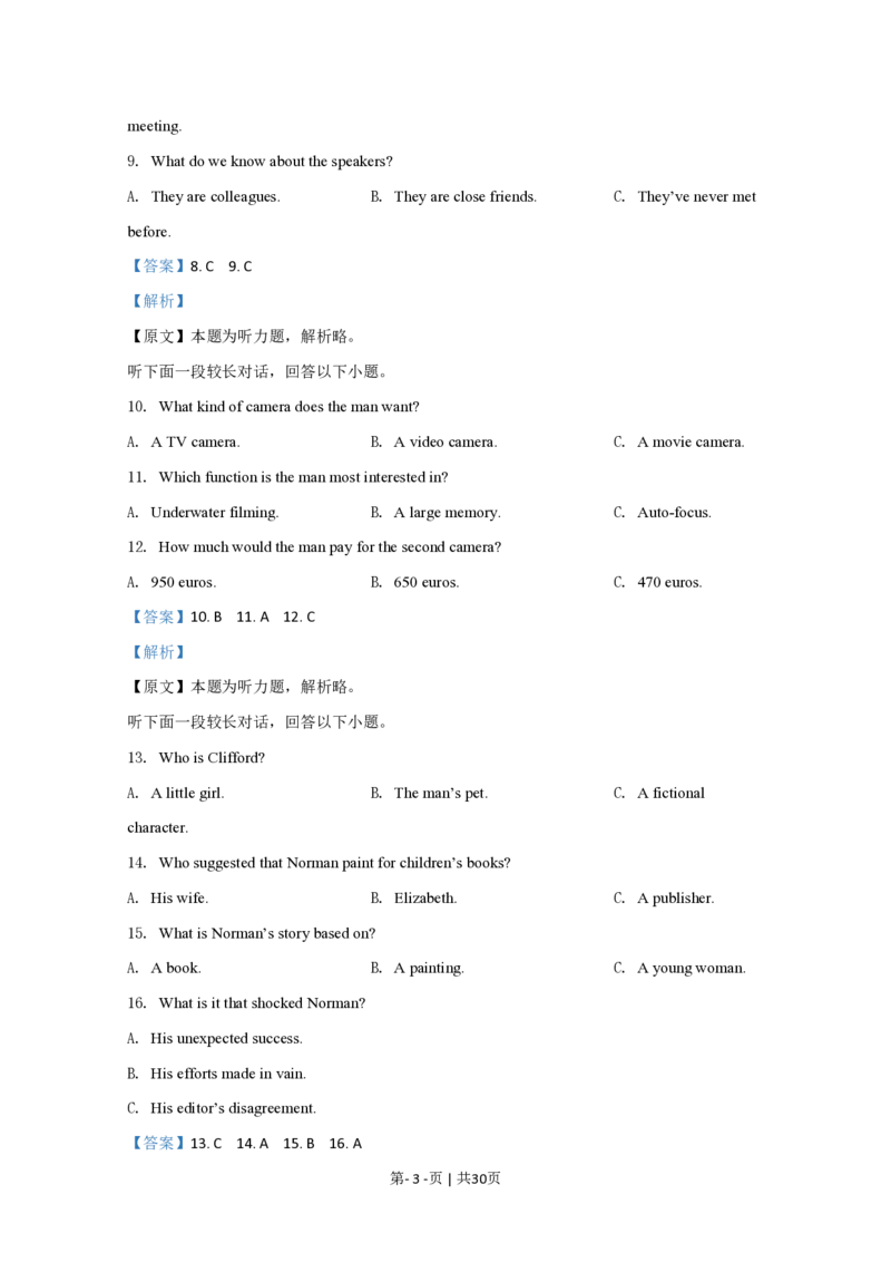 2020年高考英语试卷（江苏）（解析卷）_英语历年高考真题_新&middot;PDF版2008-2025&middot;高考英语真题_英语（按省份分类）2008-2025_2008-2025&middot;（江苏）英语高考真题
