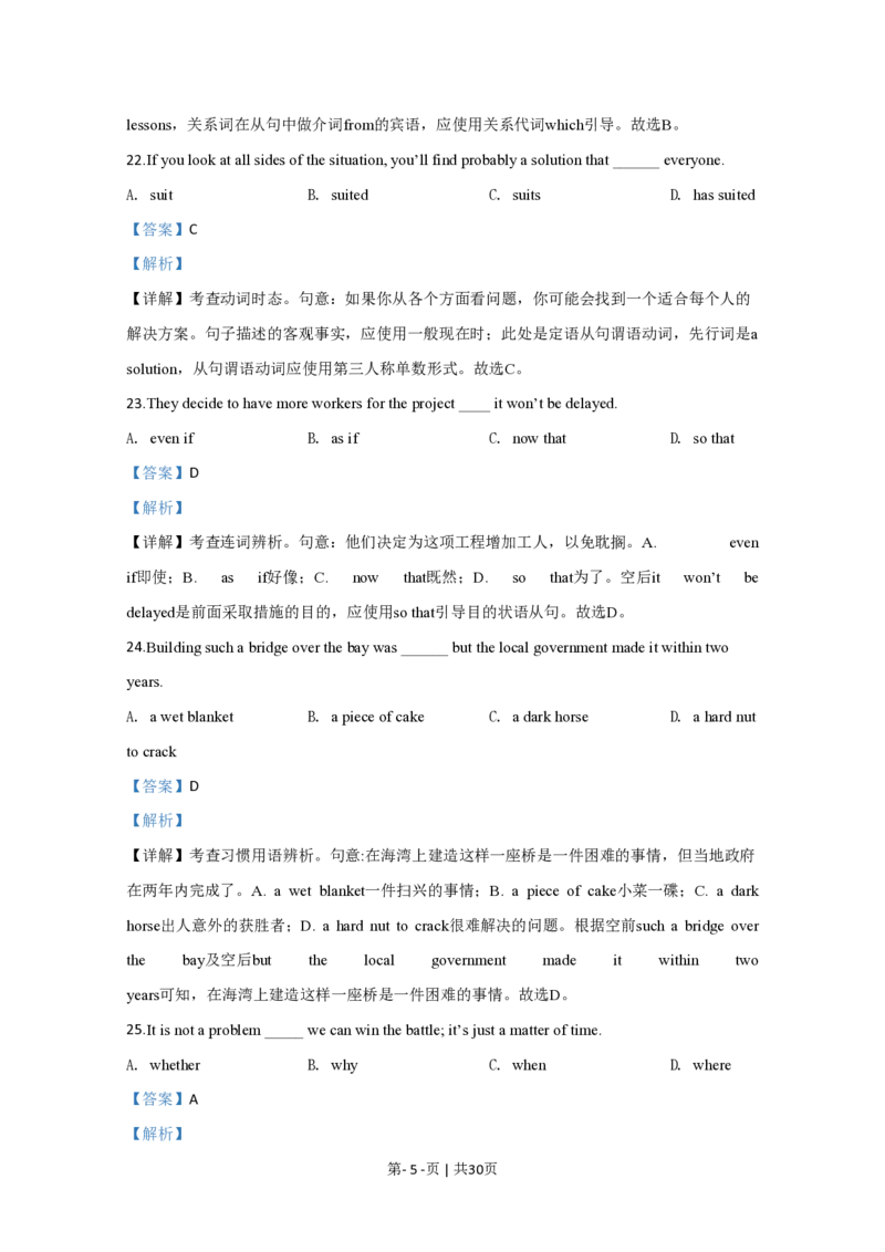 2020年高考英语试卷（江苏）（解析卷）_英语历年高考真题_新&middot;PDF版2008-2025&middot;高考英语真题_英语（按省份分类）2008-2025_2008-2025&middot;（江苏）英语高考真题