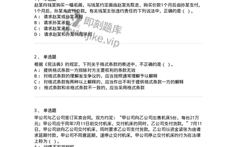 60304-第四章合同法-173924_军队文职(1)_01.军队文职真题-专业课_（全）版本一（历年真题+章节练习+模拟题）_会计学(军队文职)_章节练习_纯题目