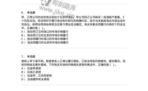 60304-第四章合同法-173924_军队文职(1)_01.军队文职真题-专业课_（全）版本一（历年真题+章节练习+模拟题）_会计学(军队文职)_章节练习_纯题目