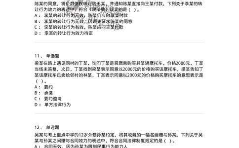 60304-第四章合同法-173924_军队文职(1)_01.军队文职真题-专业课_（全）版本一（历年真题+章节练习+模拟题）_会计学(军队文职)_章节练习_纯题目