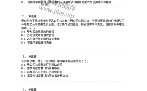 60304-第四章合同法-173924_军队文职(1)_01.军队文职真题-专业课_（全）版本一（历年真题+章节练习+模拟题）_会计学(军队文职)_章节练习_纯题目