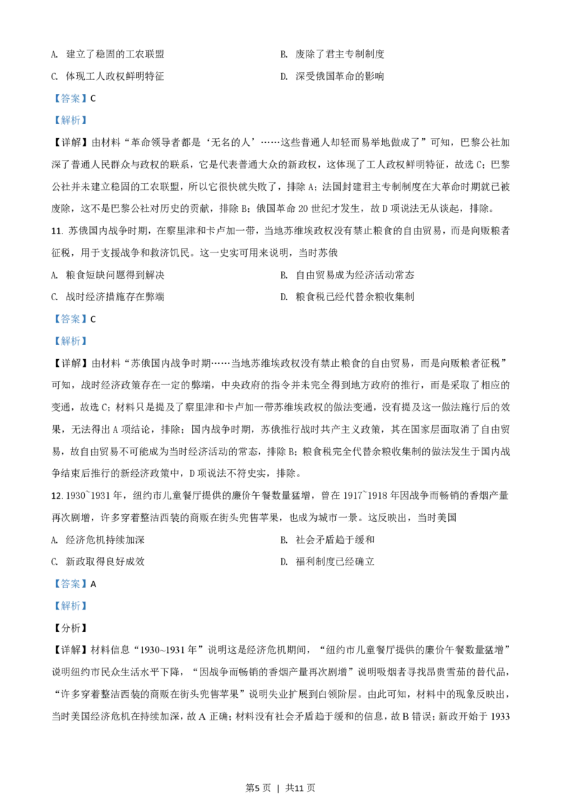 2021年高考历史试卷（全国甲卷）（解析卷）_历史历年高考真题_新&middot;PDF版2008-2025&middot;高考历史真题_历史（按省份分类）2008-2025_2008-2024&middot;（贵州）历史高考真题