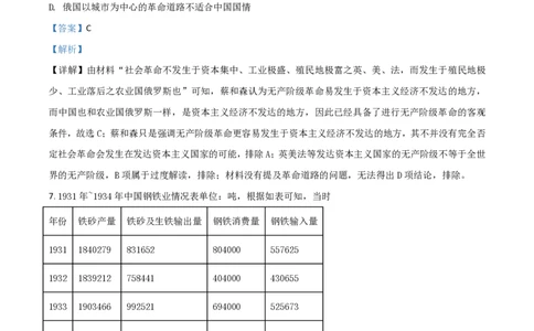 2021年高考历史试卷（全国甲卷）（解析卷）_历史历年高考真题_新&middot;PDF版2008-2025&middot;高考历史真题_历史（按省份分类）2008-2025_2008-2024&middot;（贵州）历史高考真题