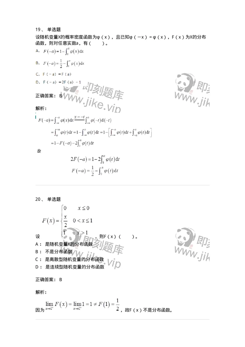 50302-第二章　随机变量及其分布-174012_军队文职(1)_01.军队文职真题-专业课_（全）版本一（历年真题+章节练习+模拟题）_数学1(军队文职)_章节练习_题目+解析
