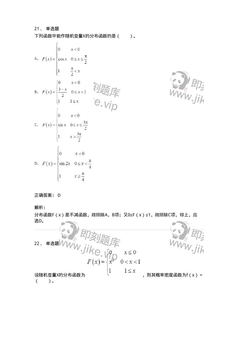 50302-第二章　随机变量及其分布-174012_军队文职(1)_01.军队文职真题-专业课_（全）版本一（历年真题+章节练习+模拟题）_数学1(军队文职)_章节练习_题目+解析
